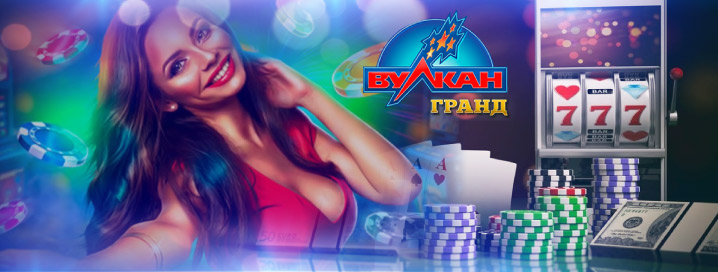 вывод выигрыша вулкан гранд
